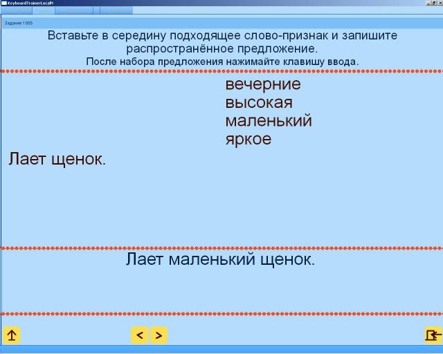 Русский язык 1. Вставить слово в предложение